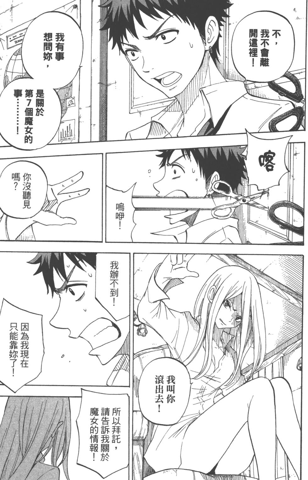 《山田和七个魔女》漫画最新章节第7卷免费下拉式在线观看章节第【140】张图片