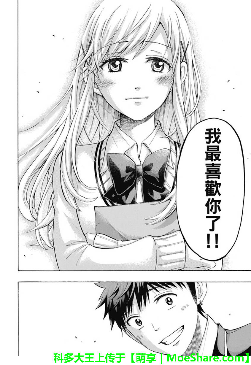 《山田和七个魔女》漫画最新章节第235话免费下拉式在线观看章节第【16】张图片