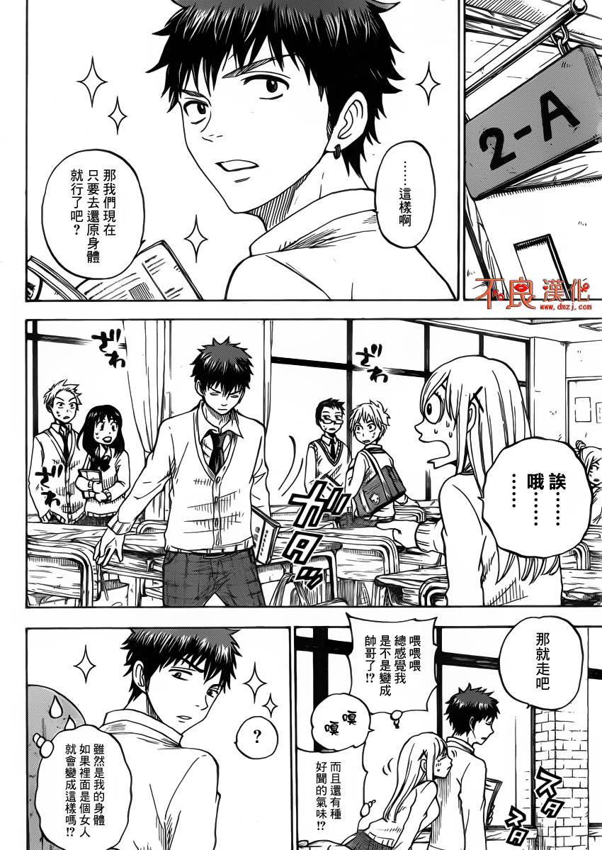 《山田和七个魔女》漫画最新章节第65话免费下拉式在线观看章节第【8】张图片