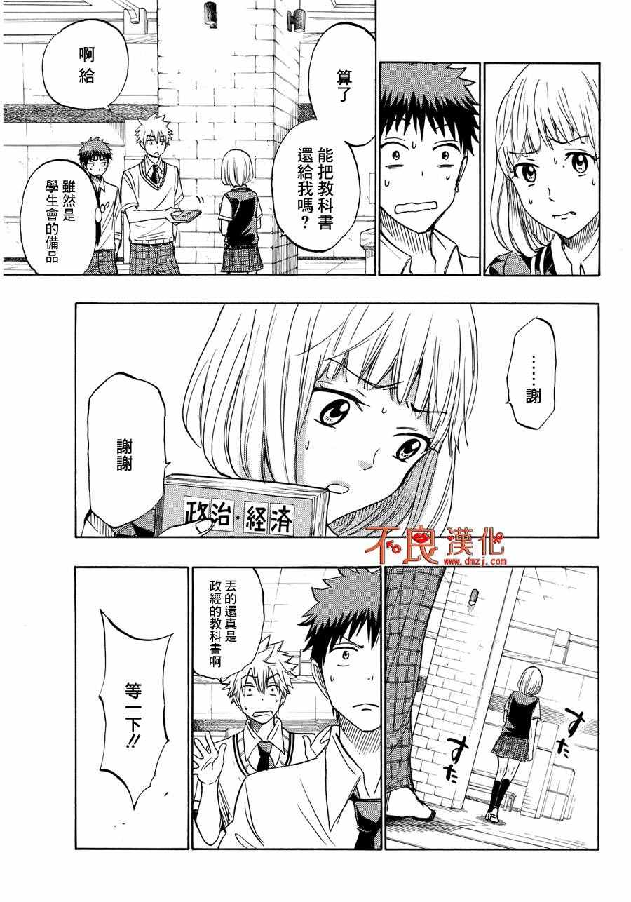 《山田和七个魔女》漫画最新章节第208话免费下拉式在线观看章节第【5】张图片