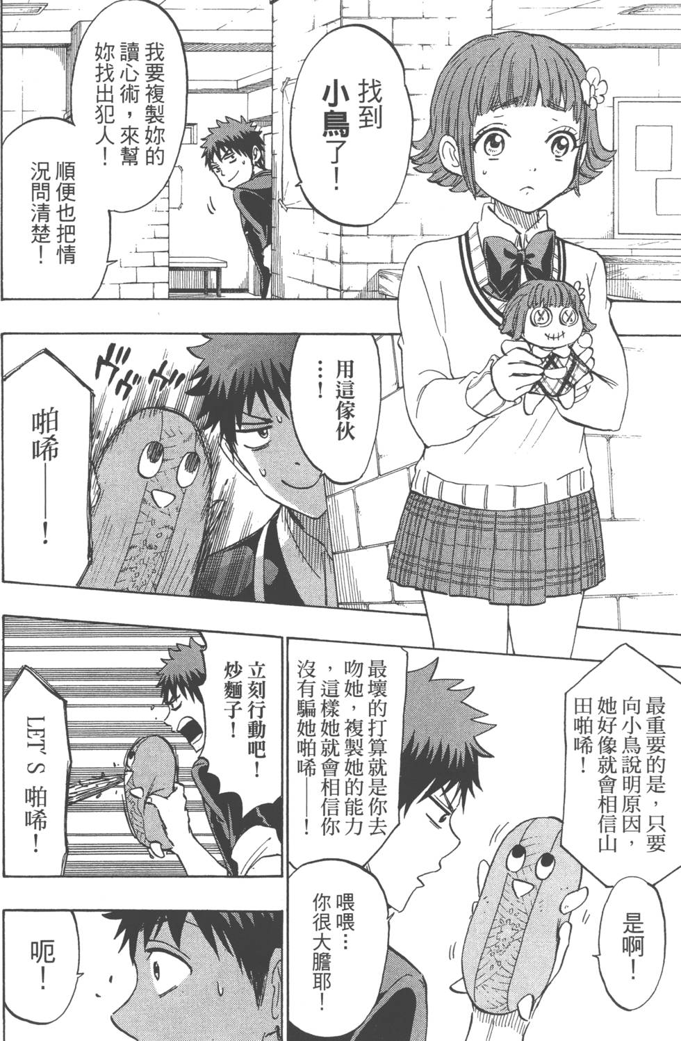 《山田和七个魔女》漫画最新章节第21卷免费下拉式在线观看章节第【75】张图片