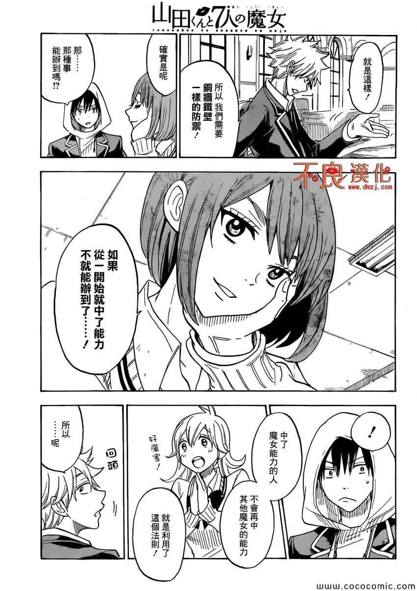 《山田和七个魔女》漫画最新章节第96话免费下拉式在线观看章节第【5】张图片
