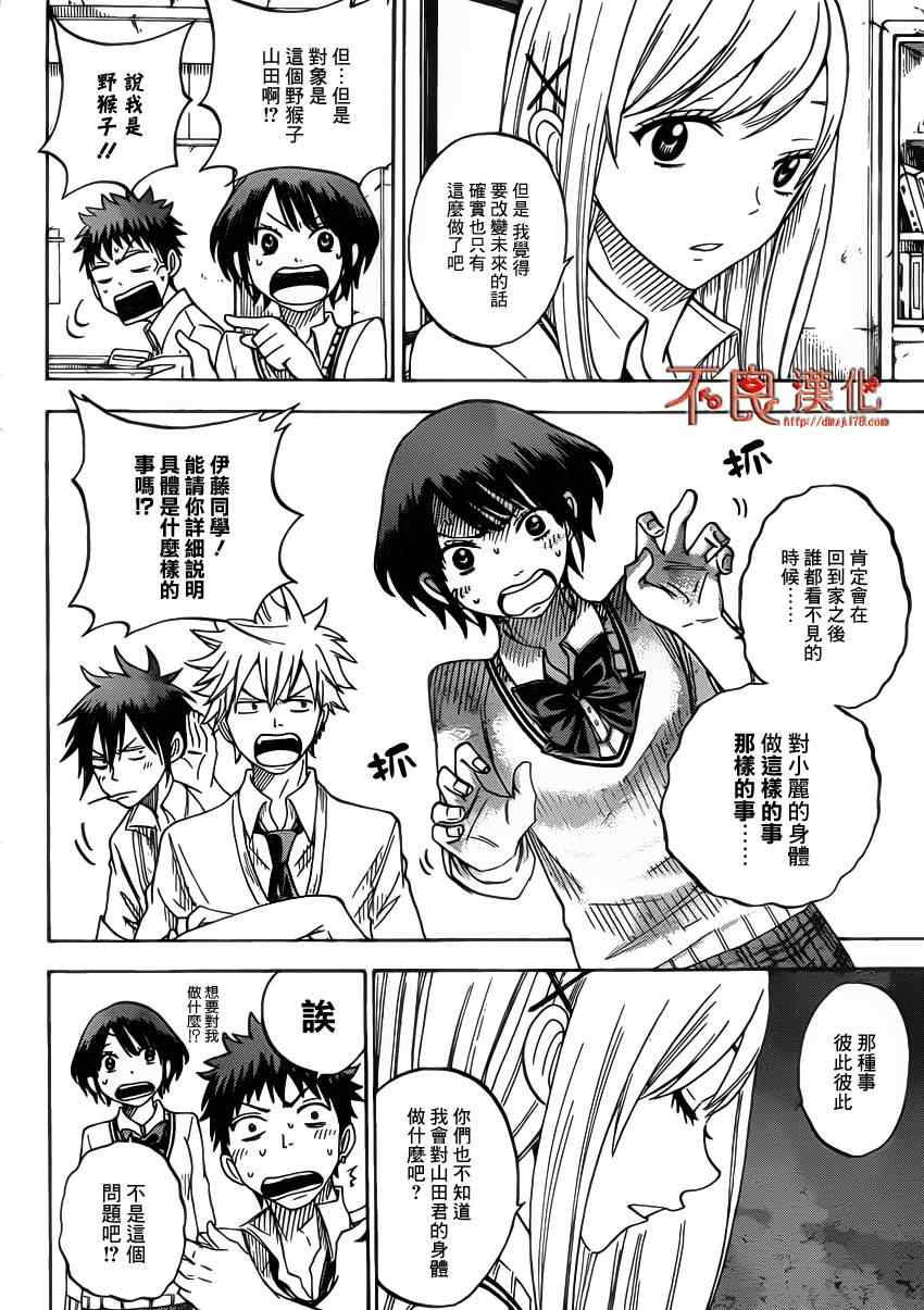 《山田和七个魔女》漫画最新章节第62话免费下拉式在线观看章节第【4】张图片