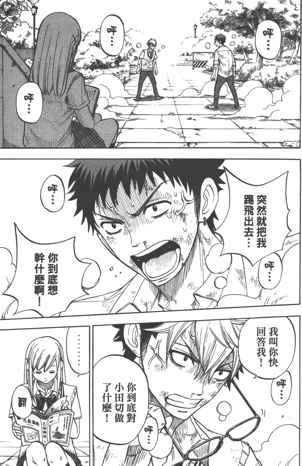 《山田和七个魔女》漫画最新章节第3卷免费下拉式在线观看章节第【86】张图片