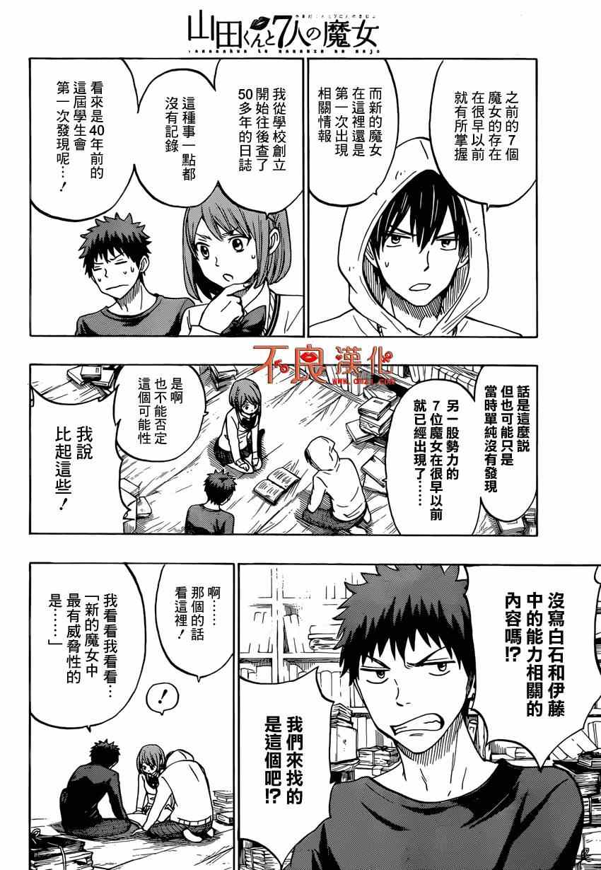 《山田和七个魔女》漫画最新章节第132话免费下拉式在线观看章节第【4】张图片