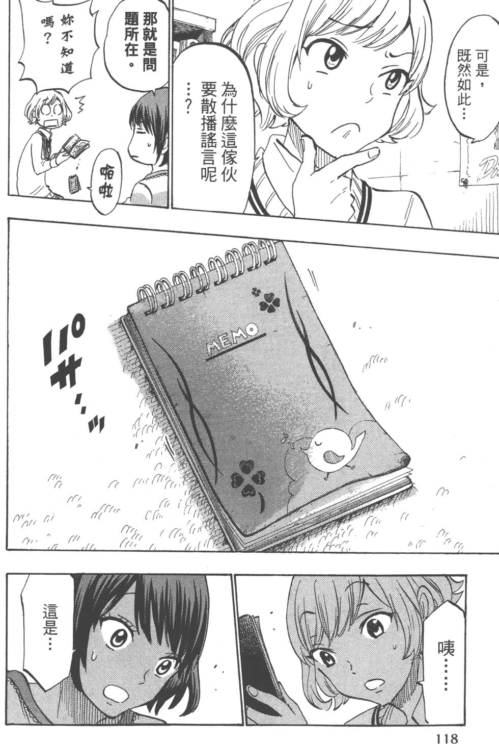 《山田和七个魔女》漫画最新章节第21卷免费下拉式在线观看章节第【121】张图片