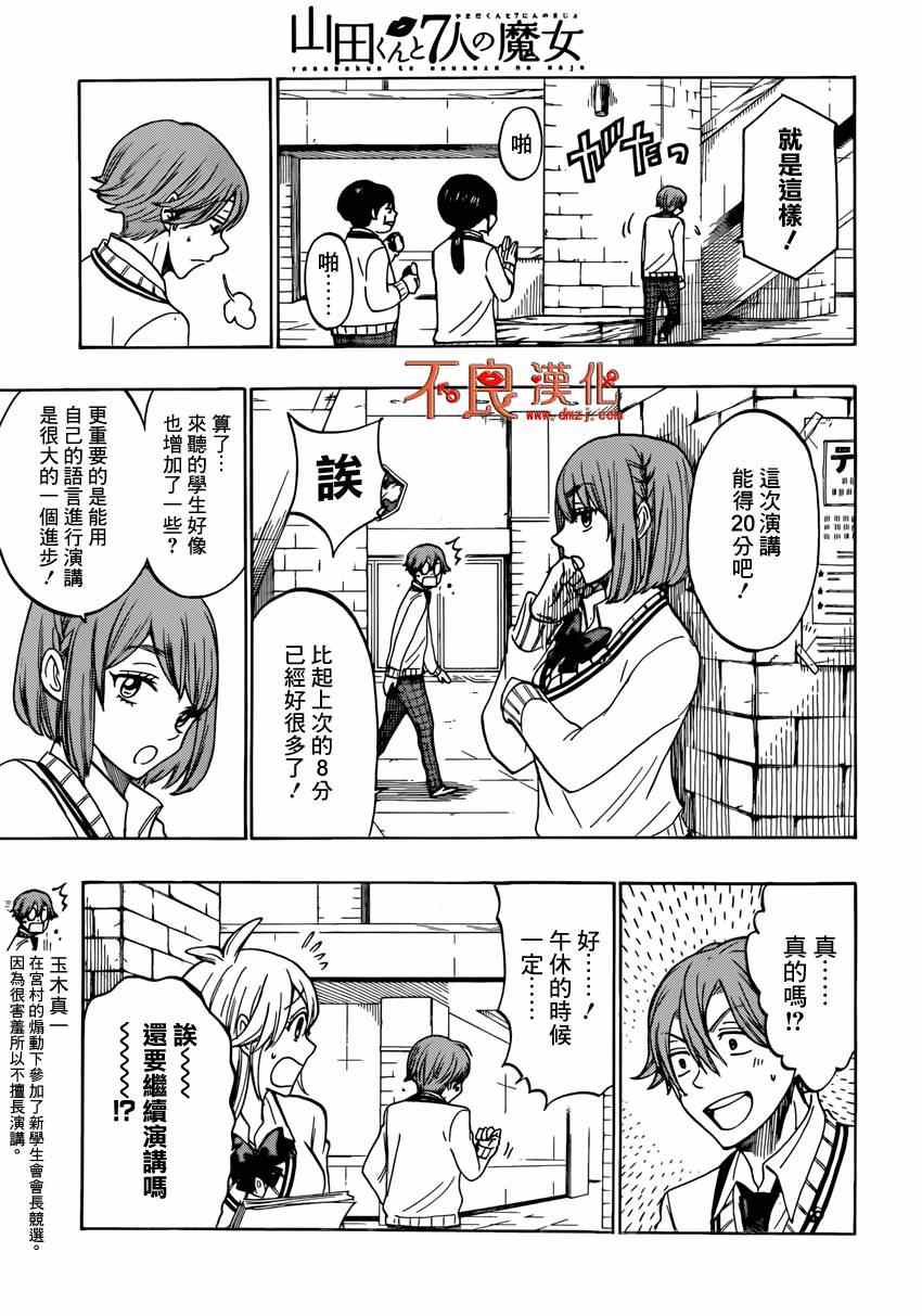 《山田和七个魔女》漫画最新章节第147话免费下拉式在线观看章节第【3】张图片