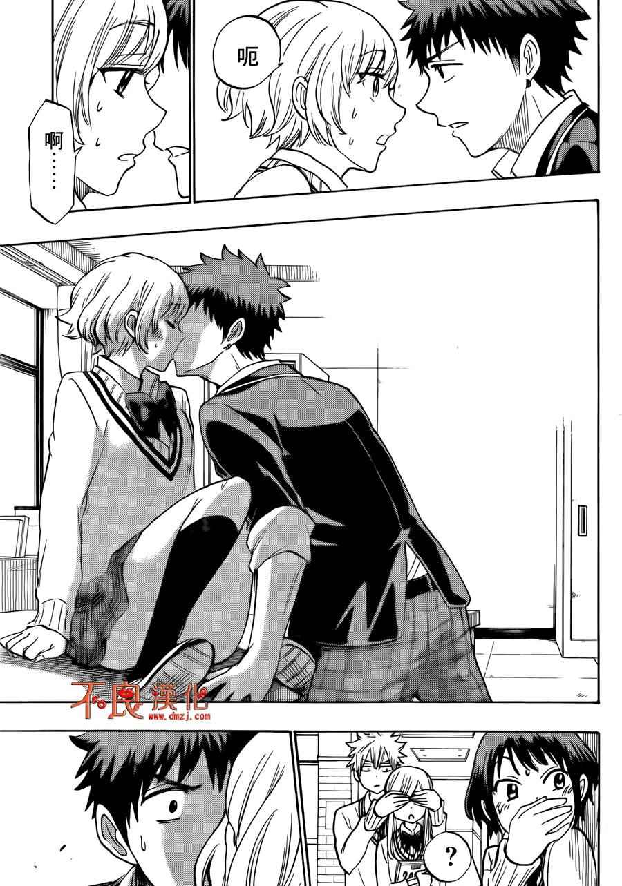 《山田和七个魔女》漫画最新章节第177话免费下拉式在线观看章节第【15】张图片