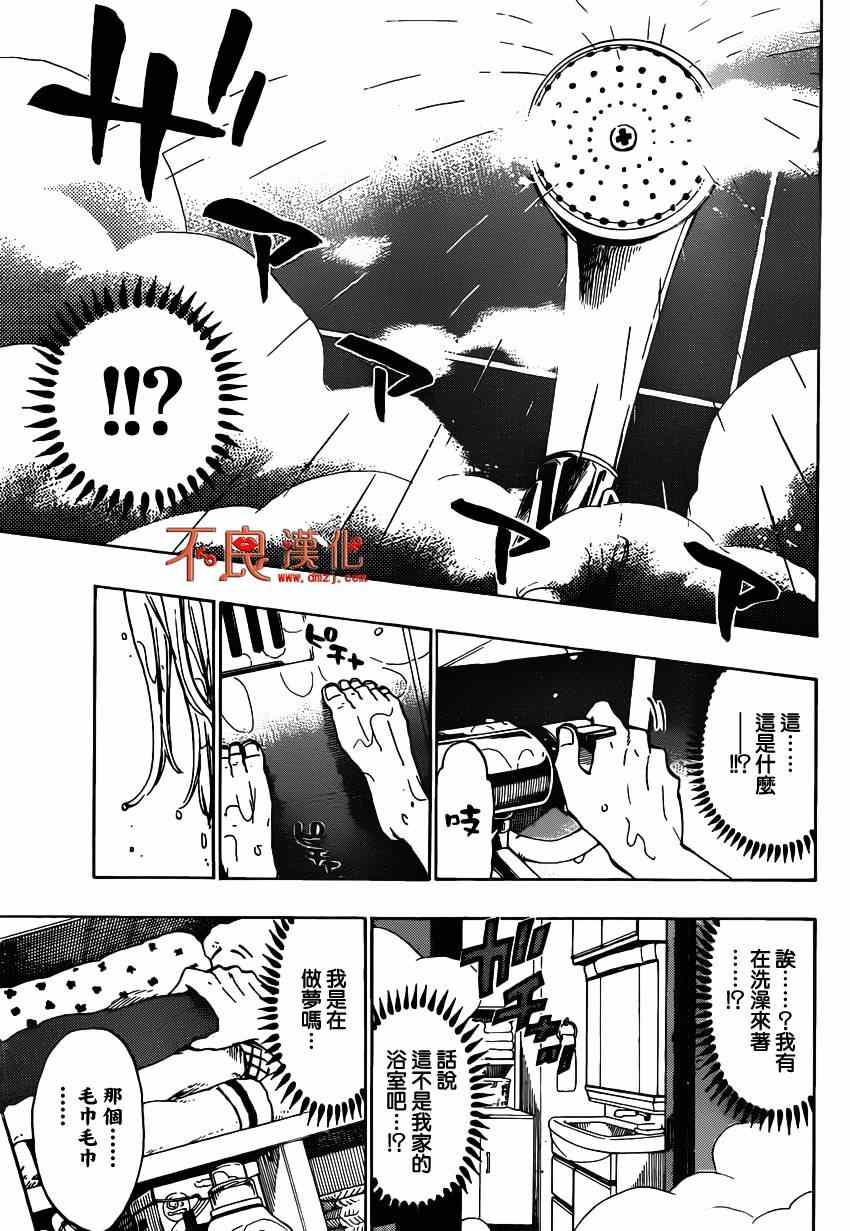 《山田和七个魔女》漫画最新章节第139话免费下拉式在线观看章节第【11】张图片