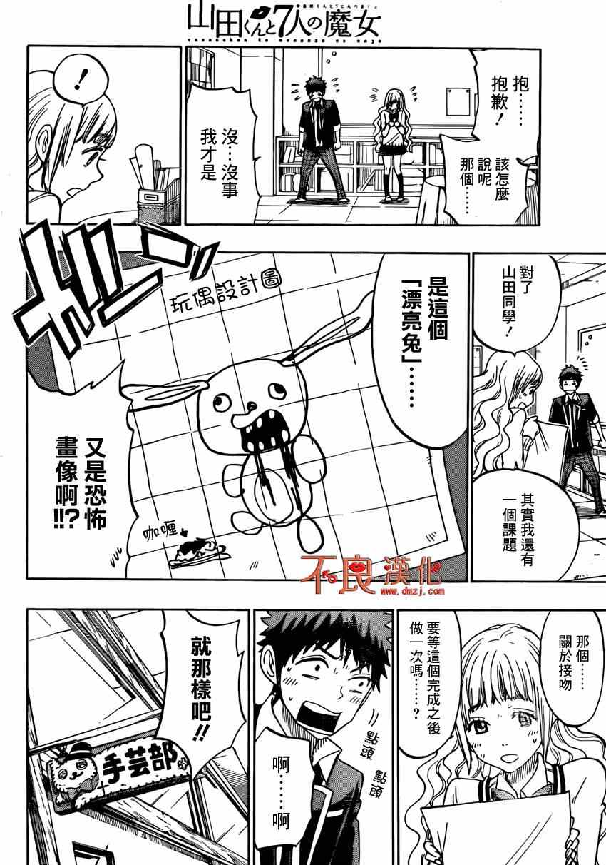 《山田和七个魔女》漫画最新章节第149话免费下拉式在线观看章节第【12】张图片