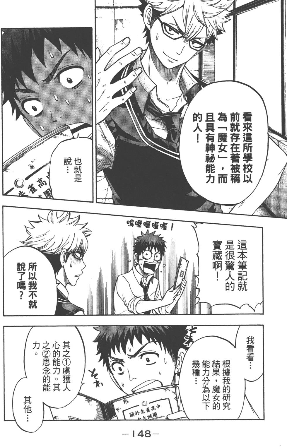 《山田和七个魔女》漫画最新章节第3卷免费下拉式在线观看章节第【149】张图片