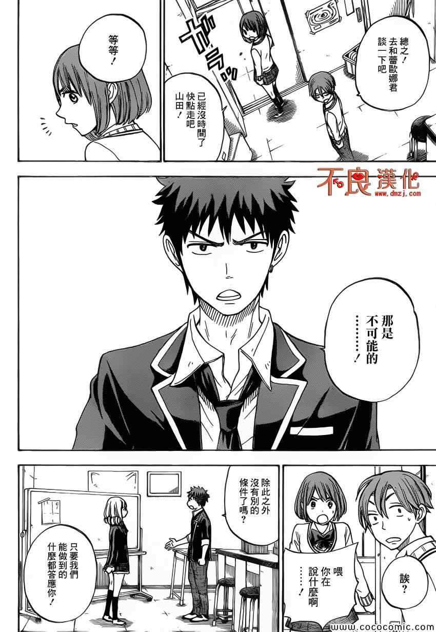 《山田和七个魔女》漫画最新章节第83话免费下拉式在线观看章节第【4】张图片