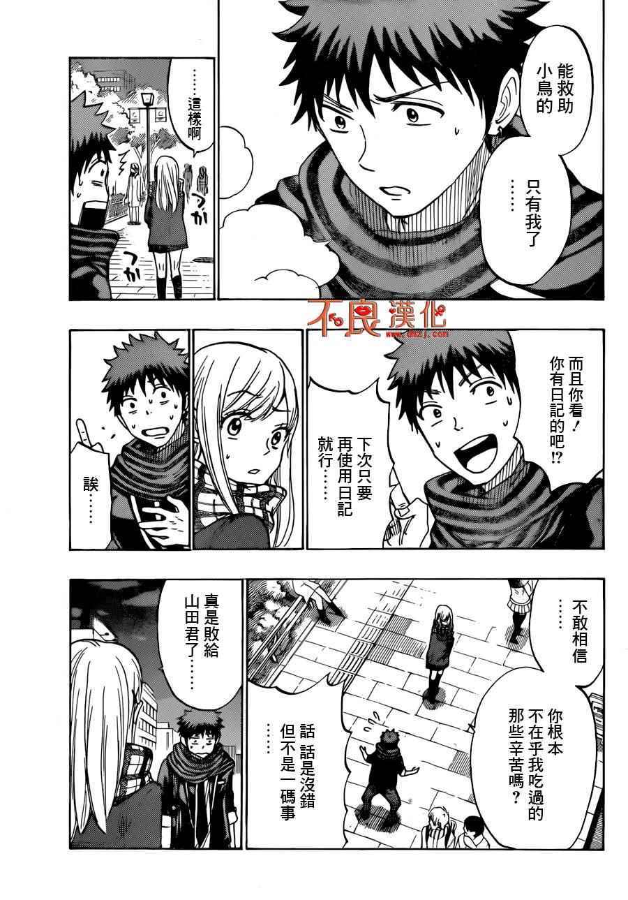 《山田和七个魔女》漫画最新章节第175话免费下拉式在线观看章节第【15】张图片