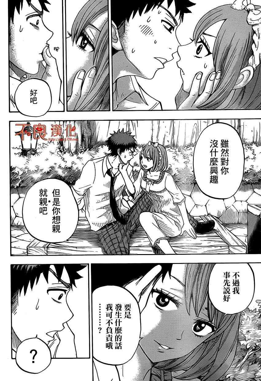 《山田和七个魔女》漫画最新章节第17话免费下拉式在线观看章节第【16】张图片