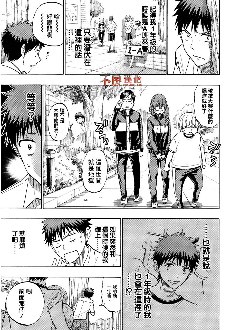 《山田和七个魔女》漫画最新章节第211话免费下拉式在线观看章节第【13】张图片