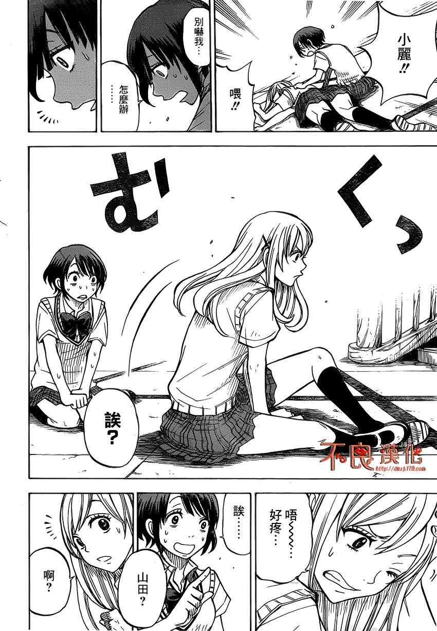 《山田和七个魔女》漫画最新章节第35话免费下拉式在线观看章节第【23】张图片