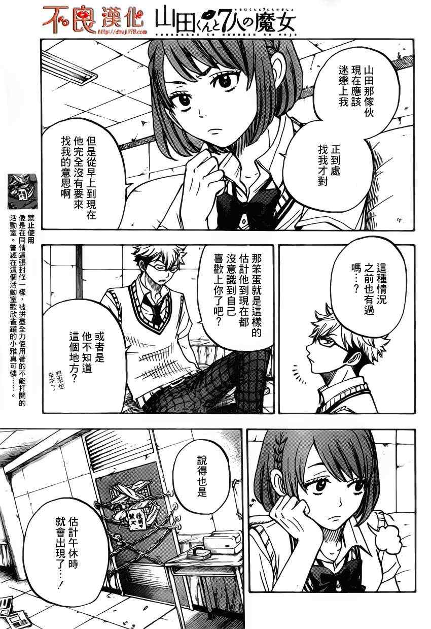 《山田和七个魔女》漫画最新章节第20话免费下拉式在线观看章节第【7】张图片