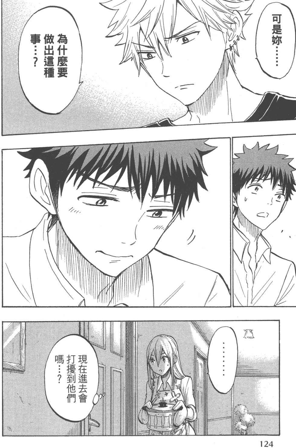 《山田和七个魔女》漫画最新章节第21卷免费下拉式在线观看章节第【127】张图片