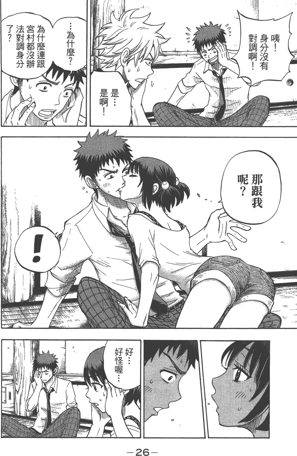 《山田和七个魔女》漫画最新章节第3卷免费下拉式在线观看章节第【27】张图片