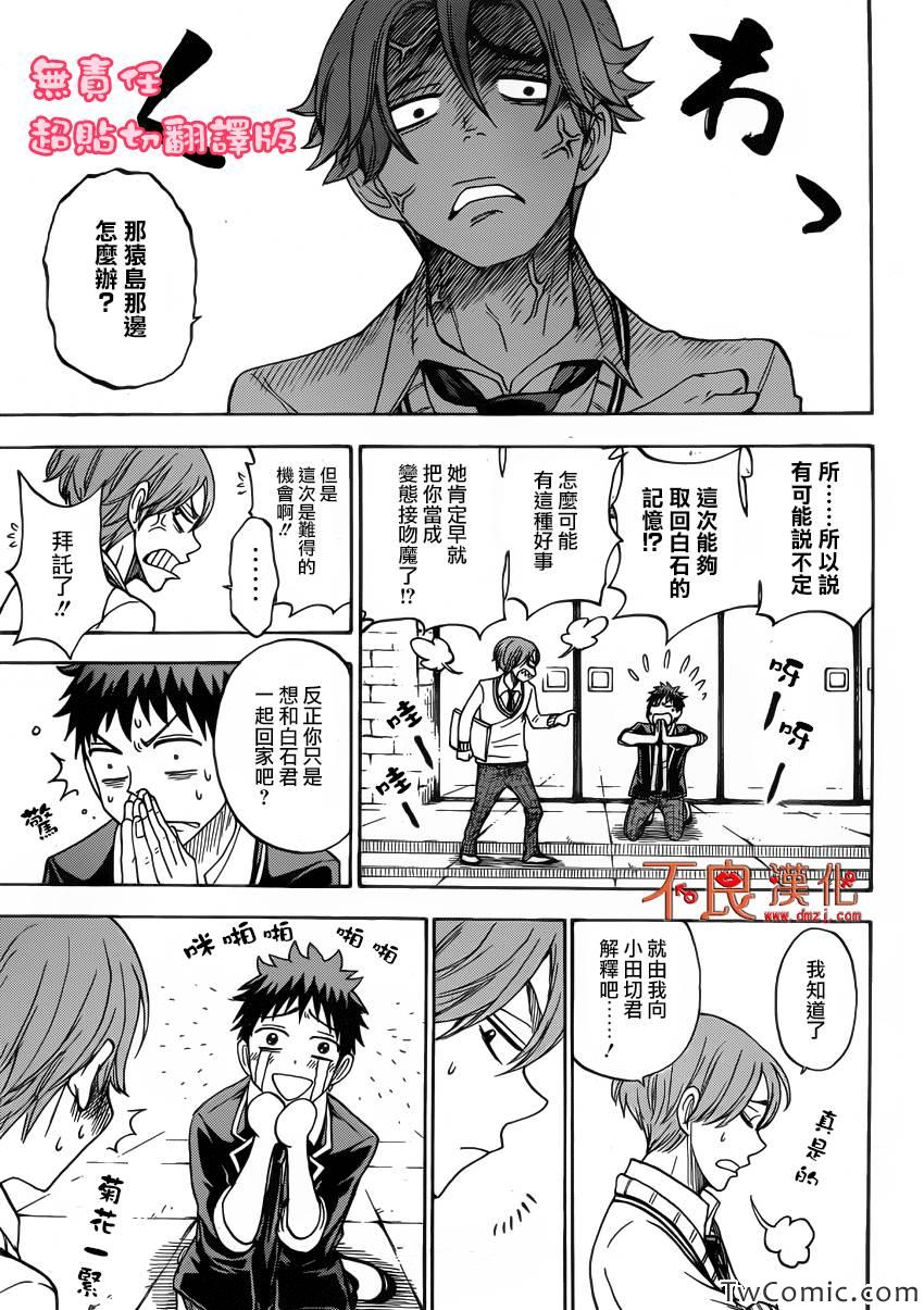 《山田和七个魔女》漫画最新章节第76话免费下拉式在线观看章节第【31】张图片