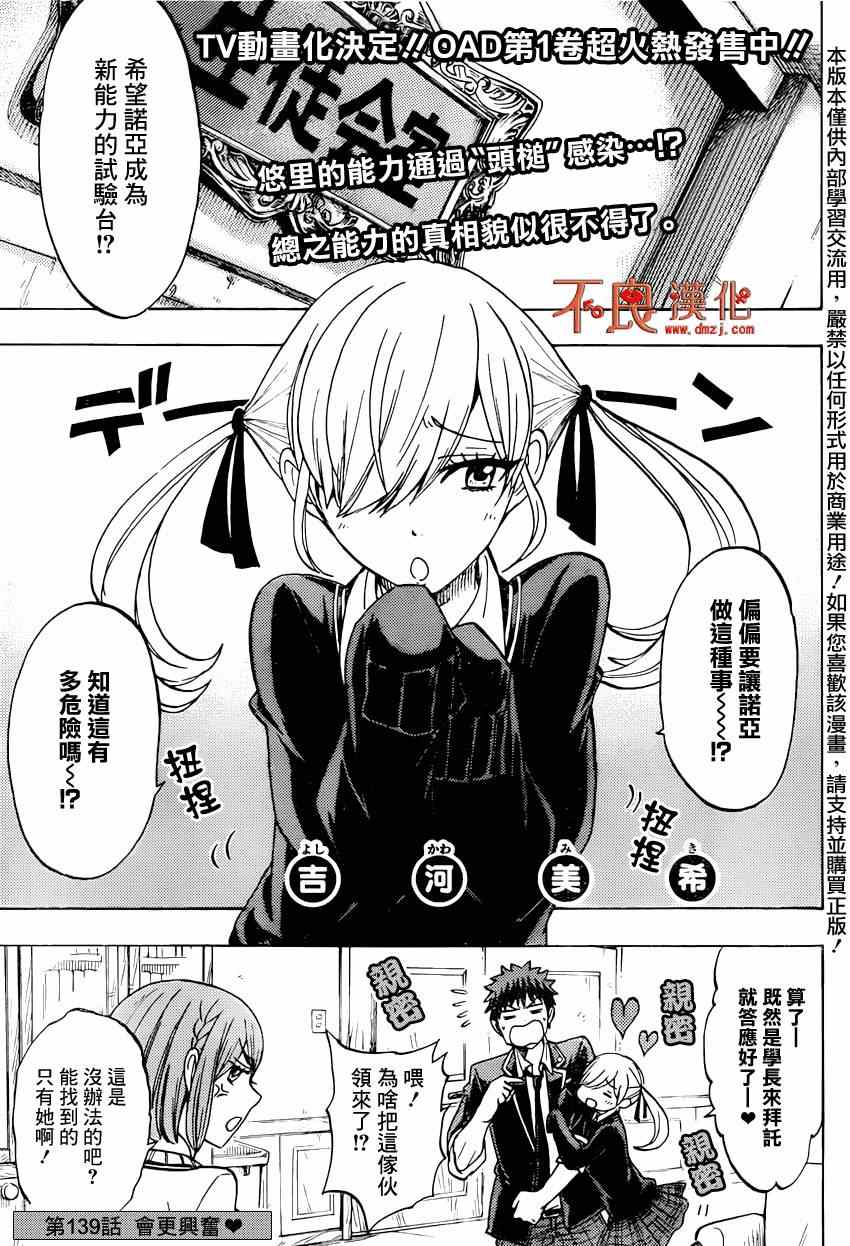 《山田和七个魔女》漫画最新章节第139话免费下拉式在线观看章节第【1】张图片