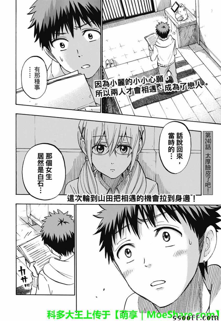 《山田和七个魔女》漫画最新章节第240话免费下拉式在线观看章节第【2】张图片