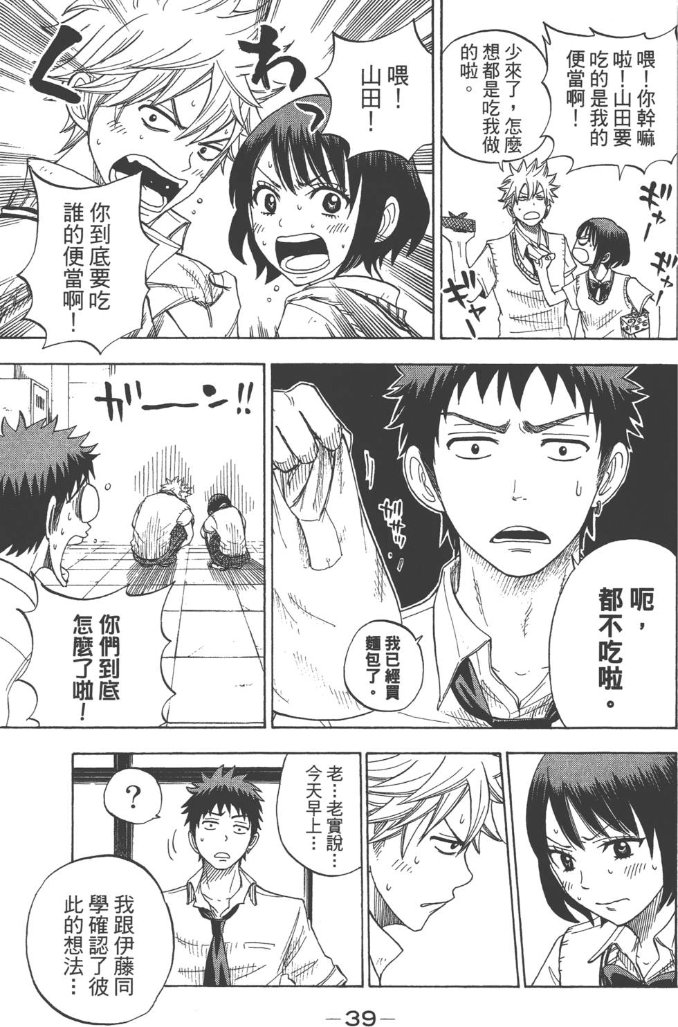 《山田和七个魔女》漫画最新章节第3卷免费下拉式在线观看章节第【40】张图片