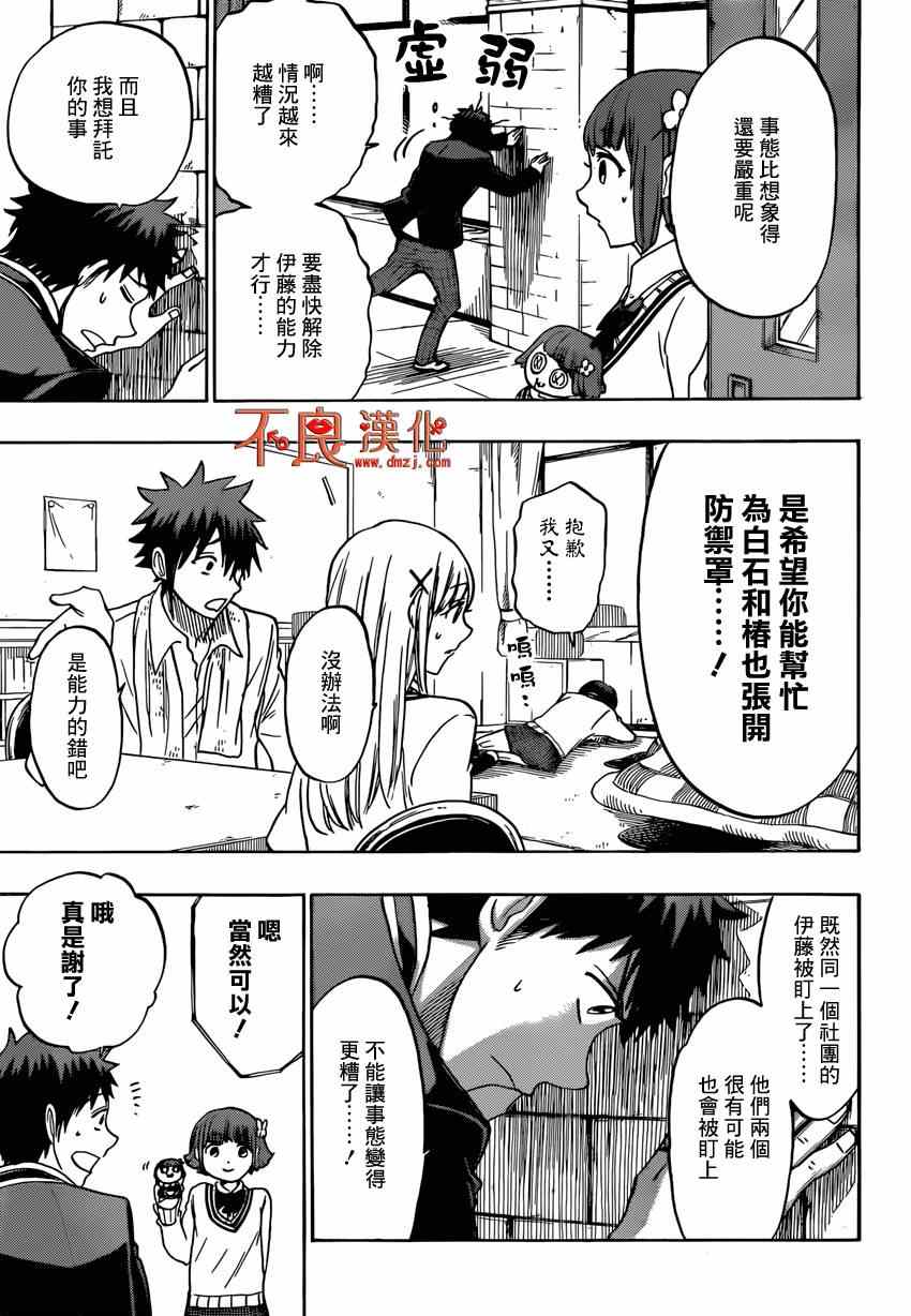 《山田和七个魔女》漫画最新章节第129话免费下拉式在线观看章节第【17】张图片