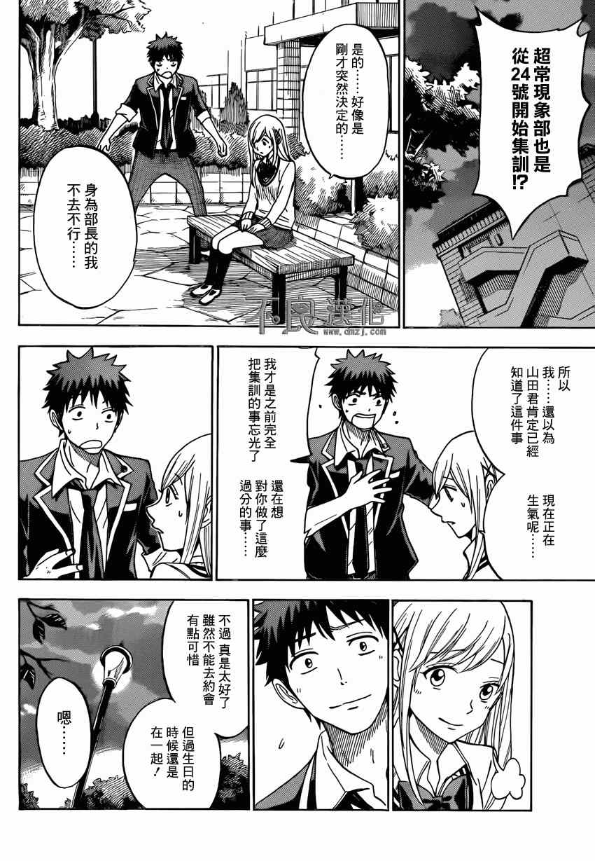 《山田和七个魔女》漫画最新章节第114话免费下拉式在线观看章节第【18】张图片