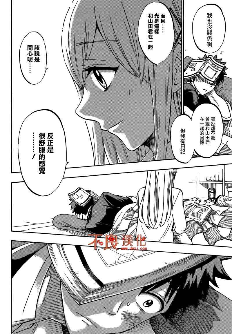 《山田和七个魔女》漫画最新章节第180话免费下拉式在线观看章节第【6】张图片