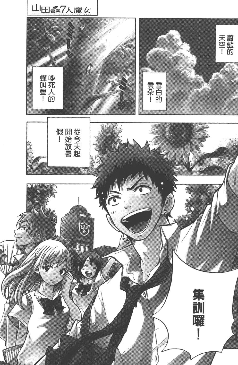 《山田和七个魔女》漫画最新章节第3卷免费下拉式在线观看章节第【164】张图片