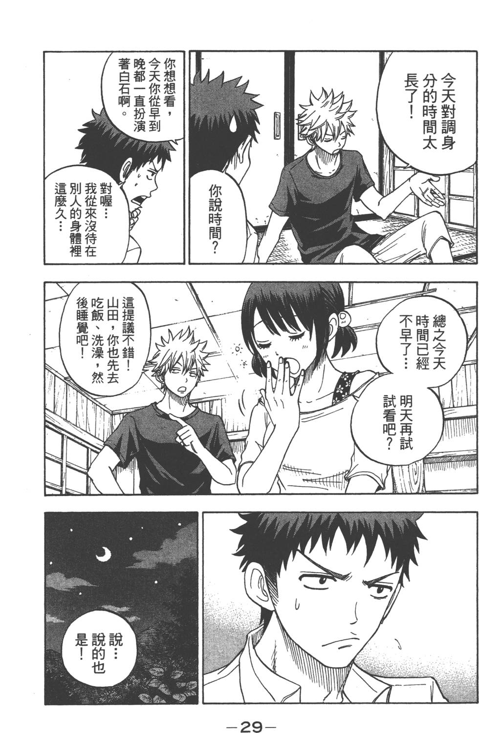 《山田和七个魔女》漫画最新章节第3卷免费下拉式在线观看章节第【30】张图片