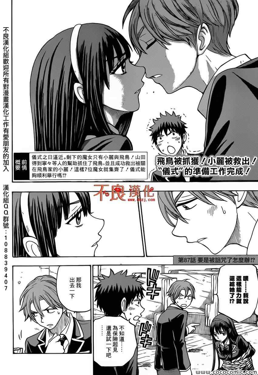 《山田和七个魔女》漫画最新章节第87话免费下拉式在线观看章节第【2】张图片