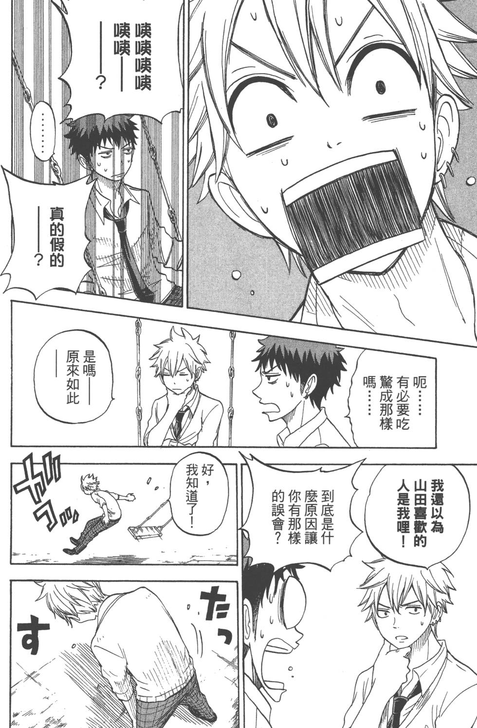 《山田和七个魔女》漫画最新章节第7卷免费下拉式在线观看章节第【127】张图片