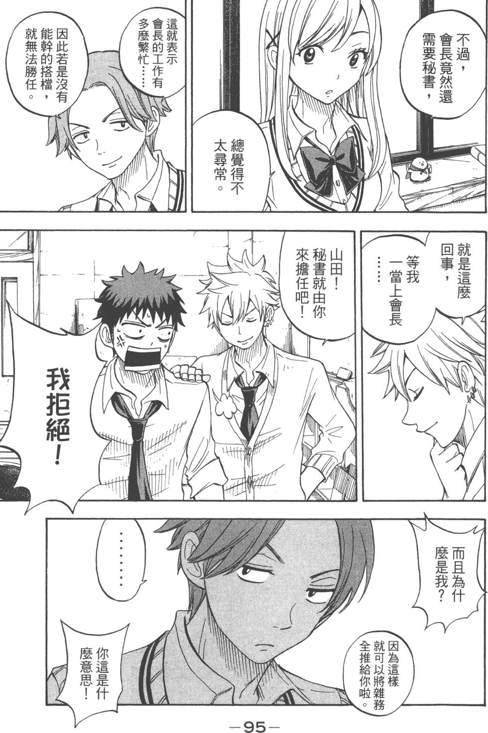 《山田和七个魔女》漫画最新章节第7卷免费下拉式在线观看章节第【98】张图片