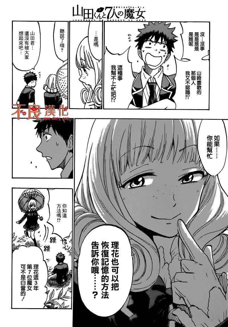 《山田和七个魔女》漫画最新章节第180话免费下拉式在线观看章节第【16】张图片