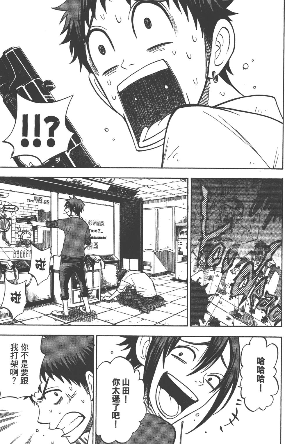 《山田和七个魔女》漫画最新章节第5卷免费下拉式在线观看章节第【58】张图片