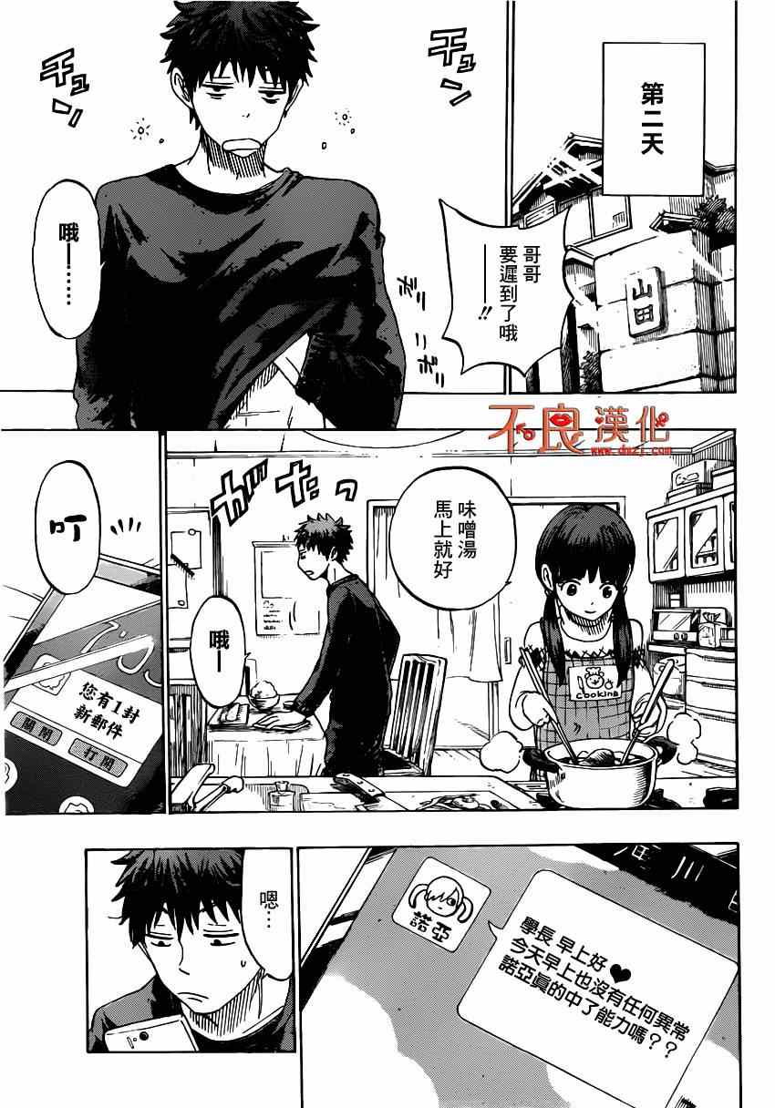 《山田和七个魔女》漫画最新章节第139话免费下拉式在线观看章节第【9】张图片