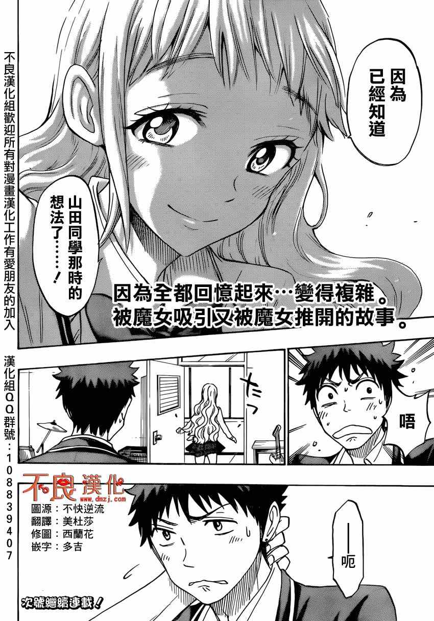 《山田和七个魔女》漫画最新章节第162话免费下拉式在线观看章节第【19】张图片