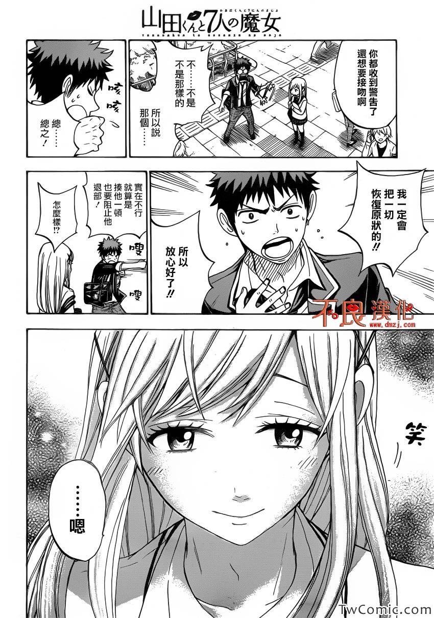 《山田和七个魔女》漫画最新章节第76话免费下拉式在线观看章节第【25】张图片