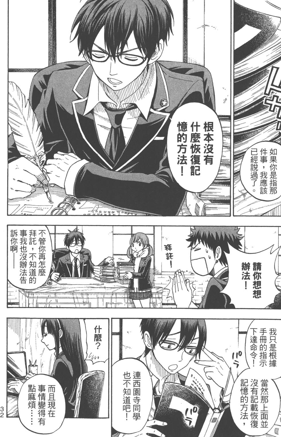 《山田和七个魔女》漫画最新章节第9卷免费下拉式在线观看章节第【35】张图片