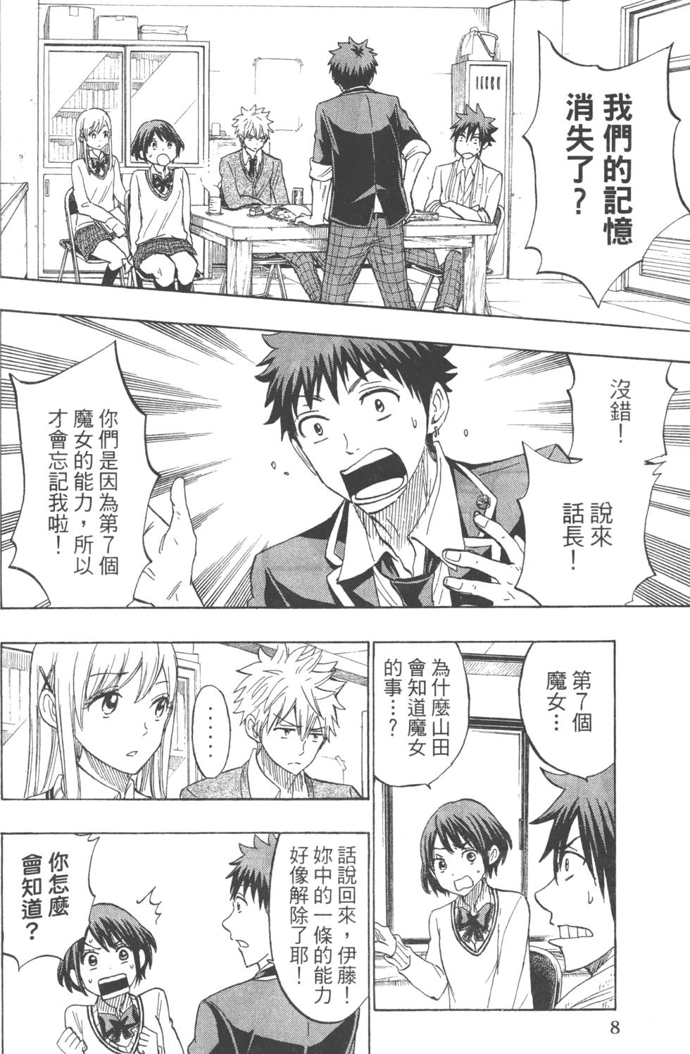 《山田和七个魔女》漫画最新章节第21卷免费下拉式在线观看章节第【11】张图片