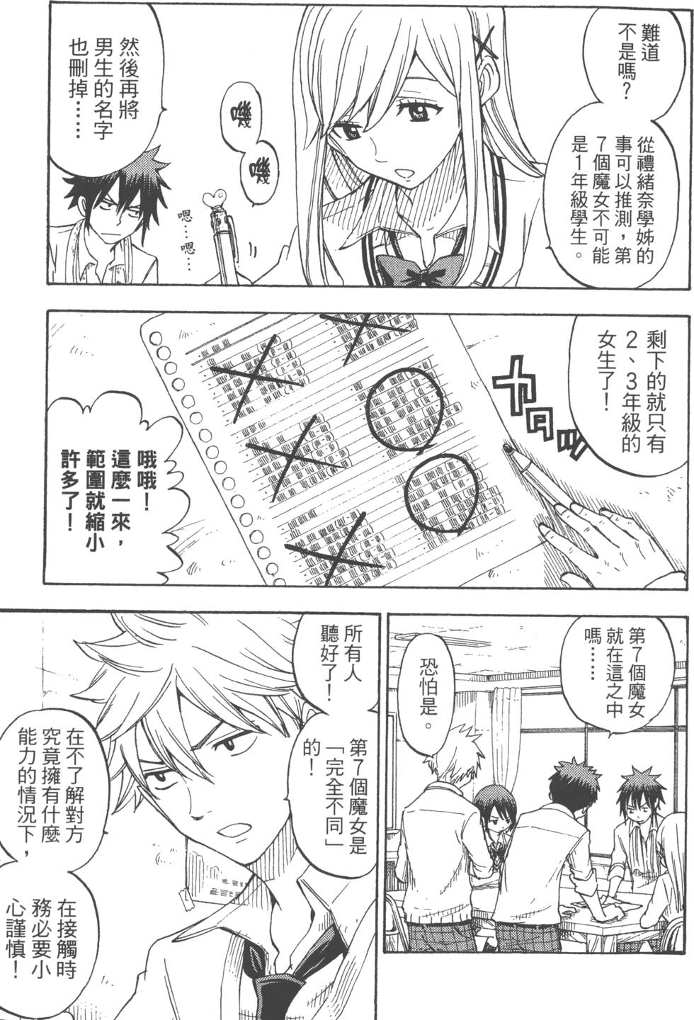 《山田和七个魔女》漫画最新章节第7卷免费下拉式在线观看章节第【174】张图片