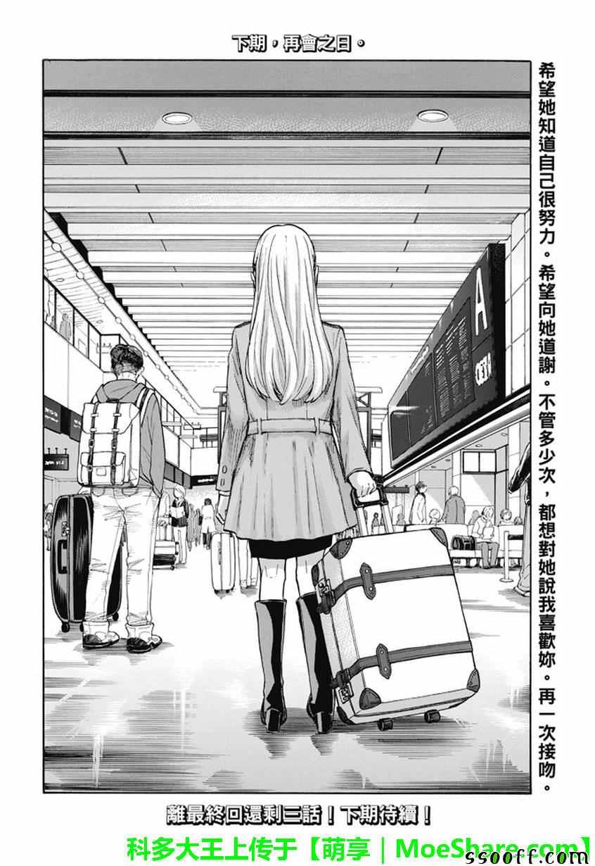 《山田和七个魔女》漫画最新章节第240话免费下拉式在线观看章节第【20】张图片