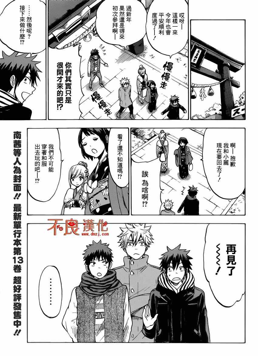 《山田和七个魔女》漫画最新章节第120话免费下拉式在线观看章节第【7】张图片