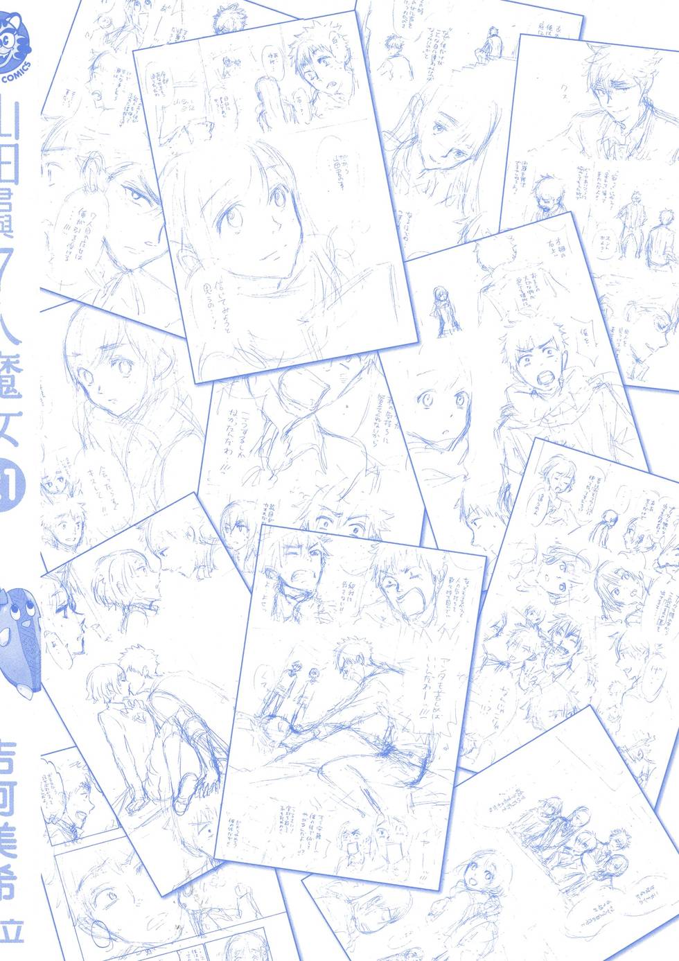 《山田和七个魔女》漫画最新章节第21卷免费下拉式在线观看章节第【2】张图片