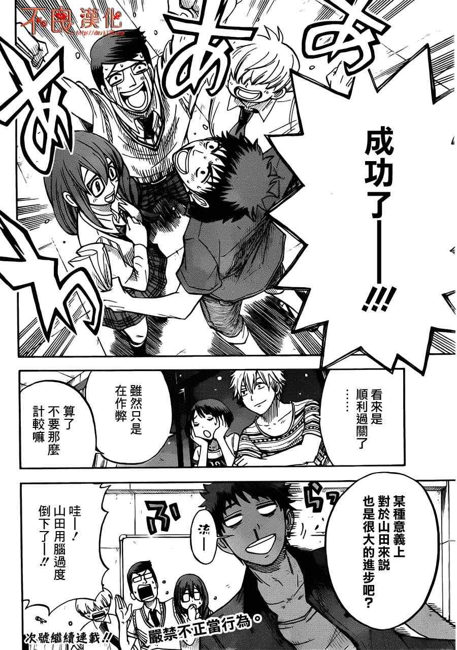 《山田和七个魔女》漫画最新章节第30话免费下拉式在线观看章节第【20】张图片