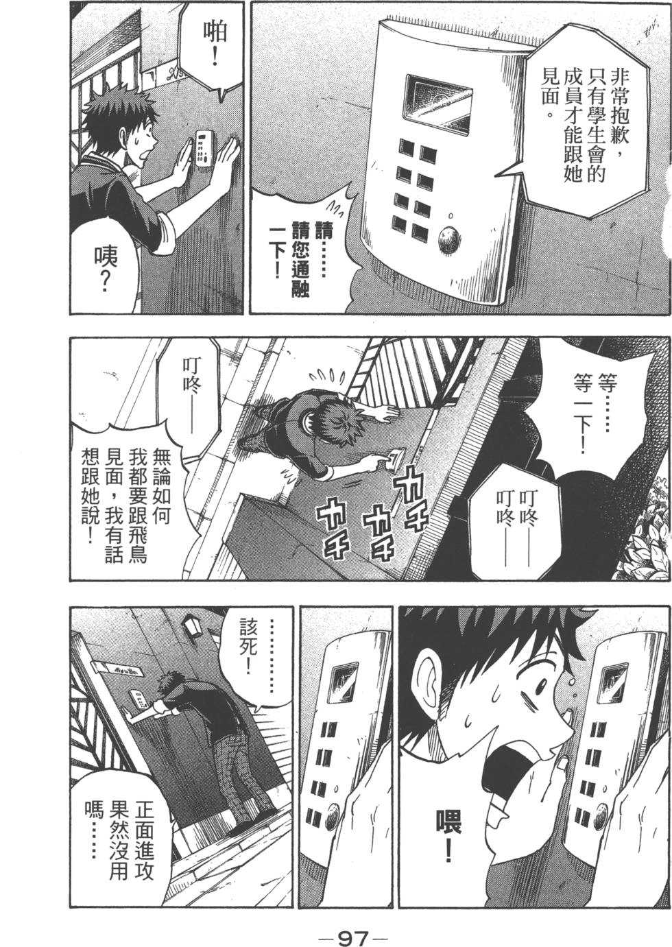 《山田和七个魔女》漫画最新章节第10卷免费下拉式在线观看章节第【100】张图片