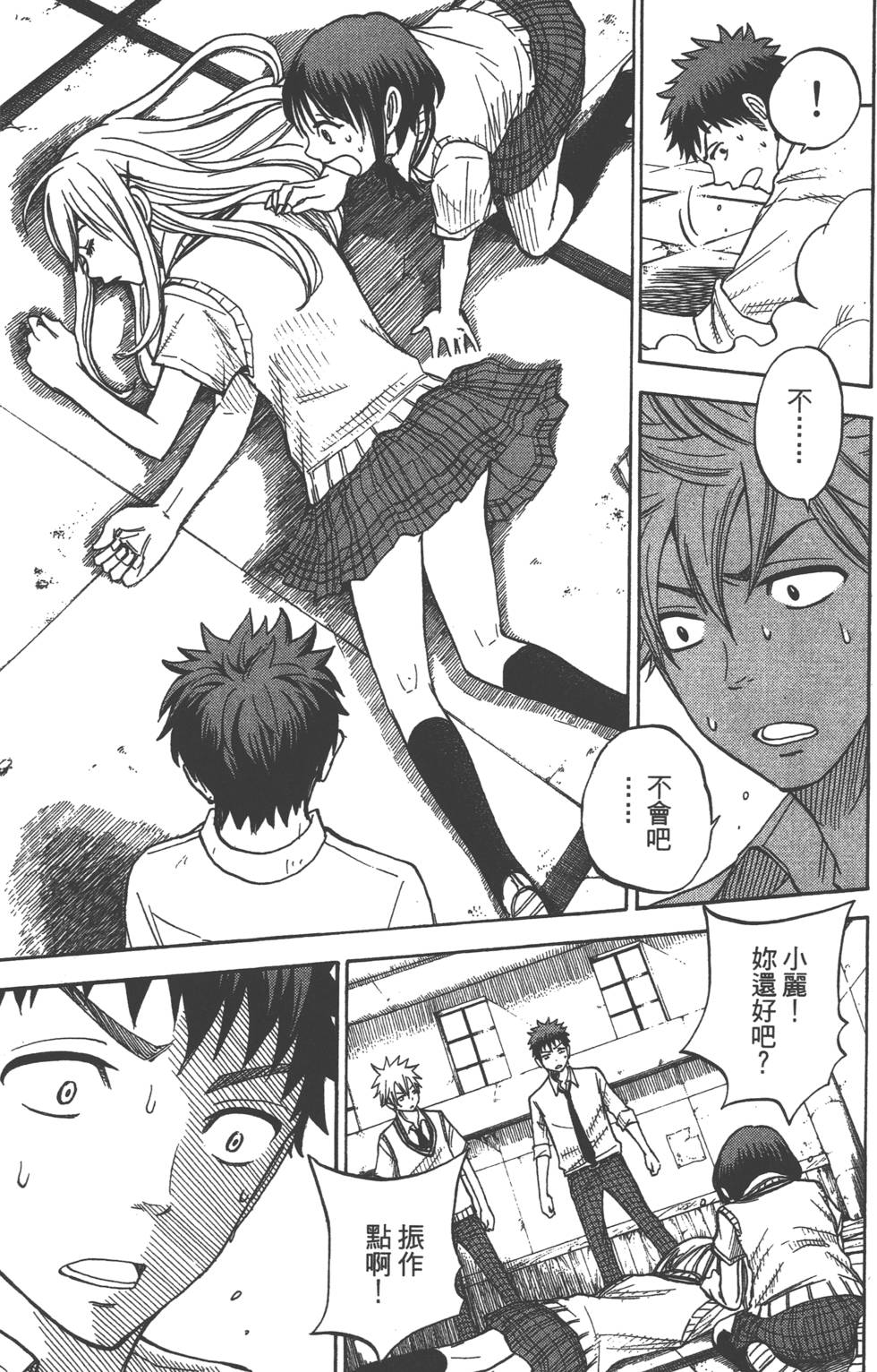 《山田和七个魔女》漫画最新章节第5卷免费下拉式在线观看章节第【26】张图片