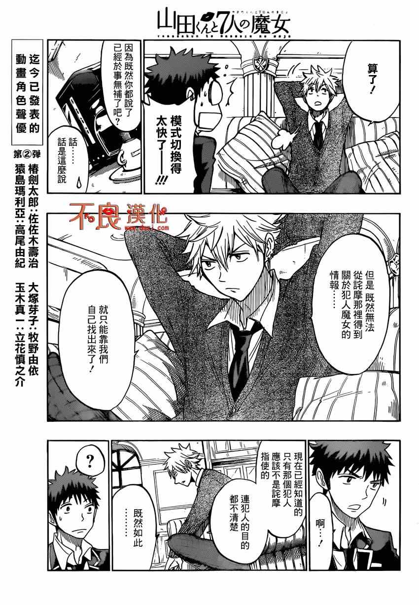 《山田和七个魔女》漫画最新章节第129话免费下拉式在线观看章节第【11】张图片